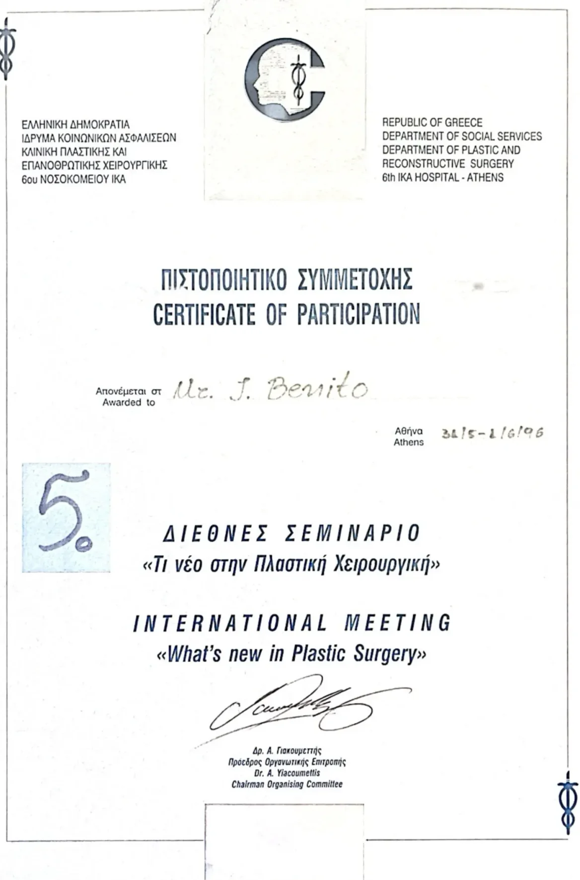 ΠΙΣΤΟΠΟΙΗΤΙΚΟ-ΣΥΜΜΕΤΟΧΗΣ
